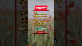 ছেলেরা সবসময় শক্তিশালী নয়  short DailyReality [upl. by Cyma325]