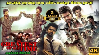 The Greatest Of All Time  GOAT Full Movie in Tamil Explanation Review  Mr Kutty Kadhai [upl. by Dinse]