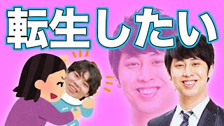 【祝結婚】くるまがニューヨーク屋敷さんの子供に転生したらどうするかを考えました【令和ロマン】 [upl. by Storm]