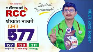 Shrikant Nakate NEET 2022 RCC PCB Topper Total 577 Phy127 Chem  139 Bio 311 [upl. by Dnomaid]