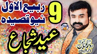 9 Rabi ul awal 2024 Qasida  Eid Shujaa  Zakir Qazi Waseem Abbas  Mukhtar K Intaqaam Ka Din [upl. by Ablasor672]