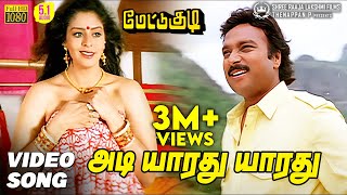 Adi Yaaradhu Yaaradhu Video Song HD  Mettukudi  Karthik  Nagma  Sirpy  Mano  K S Chithra [upl. by Ttennaj696]