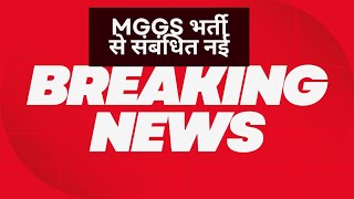 महात्मा गांधी इंग्लिश मीडियम MGGS RESULT UPDATE दिनांक 16102024 की नई अपडेट mggs [upl. by Shaner]