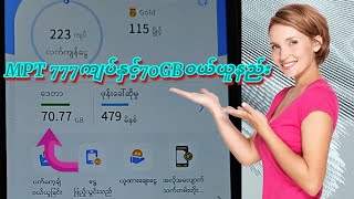 MPT 777ကျပ်နှင့်70GB၀ယ်နည်းNigh data [upl. by Shawn784]