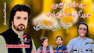 Basharmal kakar Pashto New Song Kakari Ghari 2024Moor Khali Warkari Pai Noor Par Grean Ma Wargi [upl. by Batruk]