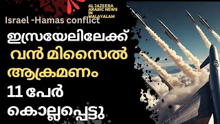 Arabic News in Malayalam Israel Hamas news updates  Lebanon missile attack on israel [upl. by Ronacin]