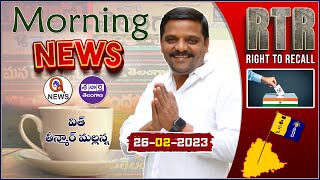 Morning News With Mallanna 26022023  Morning News Telugu  Telangana News  QNewsHD [upl. by Adnilra]