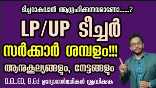 LPUP TEACHER  Govt Salary  DELEdBEd Kerala  Detailed Information [upl. by Soutor]