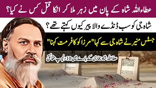 10 Interesting facts about Syed Ataullah Shah BukhariAtaullah Shah Bukhari Khutba e Jumma [upl. by Bikales98]