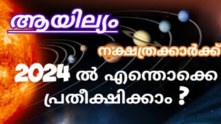 ആയില്ല്യം നക്ഷത്രഫലം 2024 [upl. by Ydnirb]