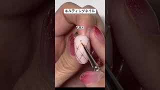 キルティングネイルのやり方 ネイル動画 nails キルティング [upl. by Rasecoiluj105]