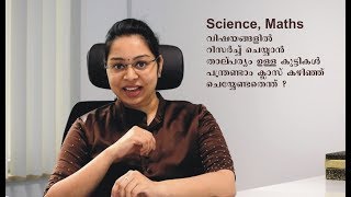 IISER  Career Guidance  Malayalam  Sreevidhya Santhosh [upl. by Okemak]