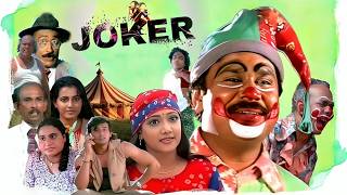 Joker Hindi Dubbed Movie  Hindi Dubbed Comedy Drama Movie  Dilip  Bindu  Manya  HAM [upl. by Dnaltiac]