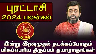 கடகம்  புரட்டாசி மாத பலன்கள்  Purattasi Matha Palangal 2024 purattasi rishabam [upl. by Pudens]