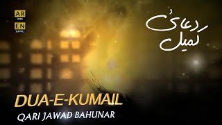 DUAEKUMAIL  QARI JAWAD BAHUNAR  Arabic amp English Subtitles [upl. by Penthea777]