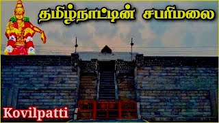 தமிழ்நாட்டின் சபரிமலை 🕉🙏🏻 Kovilpatti Ayyappan Kovil 🐅 Vandi Pathai [upl. by Acinyt759]