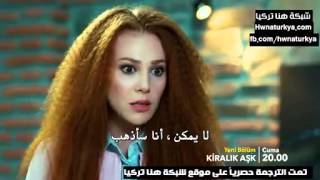 مسلسل حب للايجار – إعلان الحلقة 42 مترجمة للعربية [upl. by Anillehs]