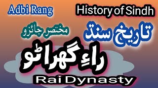 Rai Dynasty History of Sindh تاريخ سنڌ ،راء گھراڻو،Rai DewaijRai Saherus amp Sahasiancient Sindh [upl. by Monto]