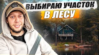 Становлюсь экспертом по строительству  Определился с участком  KRUssia 138 [upl. by Sydelle697]