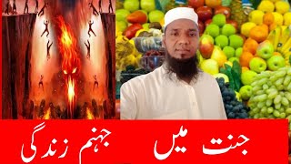 dunya ki mthas jahannam mlega dunya ki karwapan jannat mi mlegi islamic byan motivatn paigam e Rais [upl. by Raffin]