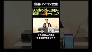 スマホで印刷 神アプリ パソコンスマホ印刷アプリ [upl. by Rojam]