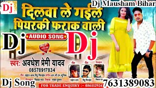 Dilwa Le Gail Pyar Ki Farak Wali Dj Song  Hard Bass Song  Avdhesh Premi Yadav  Dj Mausham Bihar [upl. by Cocks]