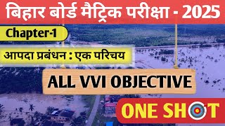 आपदा प्रबंधन Chapter1  प्राकृतिक आपदा एक परिचय  10th Aapda prabandhan VVI Objective Questions [upl. by Nac]