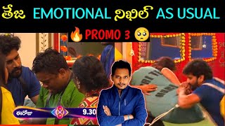 PROMO 3 TASTY TEJA EMOTIONAL  BIGG BOSS TELUGU 8  SRINU65 [upl. by Muriel544]