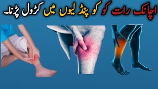 Pindlion Main Dard Ka Ilaj  Rat ko Kurwal Parna ka Ilaaj  Legs Cramps ka Ilaj 2021 Urdu Hindi [upl. by Karolyn]