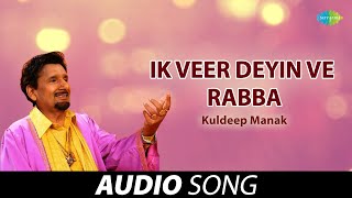 Ik Veer Deyin Ve Rabba  Kuldeep Manak  Old Punjabi Songs  Punjabi Songs 2022 [upl. by Hirai179]