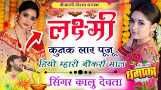 Song 3158 दिवाली धमाका  Dj King 👑 Kr Devta  दिवाली को राम राम करल्युगी तोसु  Diwali 🪔 Song 2024 [upl. by Beauvais]