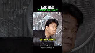 느슨한 요리에 긴장감을 주는 요르신😅 백파더 백종원 [upl. by Auhel]