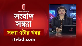 News at 7 PM II সন্ধ্যা ৭ টার খবর  10th November 2024  Independent TV [upl. by Onilatac]