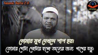 🚫বেহায়্যা মহিলা😡তোমার মুখ দেখলে পাপ হয়🧕🎙️শাইখ আব্দুর রাজ্জাক বিন ইউসুফ🌹🥀❤islamicvideo বাংলাদেশ [upl. by Takashi]