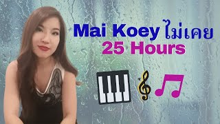 Mai Koey 25 hours ไม่เคย แปล  Cover by Sarah [upl. by Yusuk36]