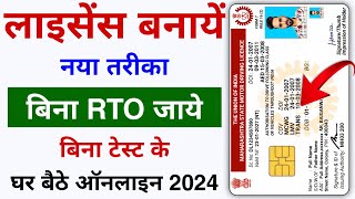 Driving Licence Online Apply 2024  Driving Licence Kaise Banaye  Driving Licence New Rules 2024 [upl. by Miarfe391]