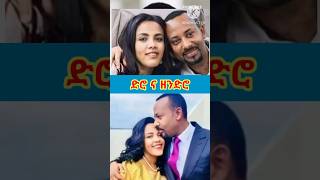 ❤️ድሮ ና ዘንድሮ Protestant mezmur  protestantsong song 2024 Shorts shorts መዝሙር ethiopian music [upl. by Blain]