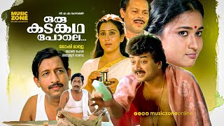 Oru Kadankatha Pole  Full Movie HD  Jayaram Geetha Nedumudi Venu Ashokan Oduvil Innocent [upl. by Perni84]