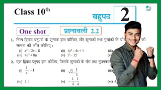 Prashnawali 22 class 10th one shot  Ncert class 10th exercise 22 full solutions by pankaj sir [upl. by Aynekal]