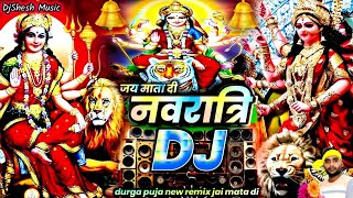 नवरात्रि डीजे सोंग 2024  Bhakti Song 2024  DJ Remix Navratri Song 2024  नवरात्रि डीजे गीत 2024 [upl. by Yorker]