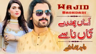 Assan Phutday Tan Naase  Waji Ali Baghdadi  New Song 2025  Latest Punjabi And Saraiki Song [upl. by Atniuqal59]