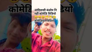 K t comedy 👍 tersing kumar♥️ aadivasi comedy video ♥️ comedyकॉमेडी [upl. by Eniac]