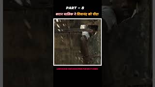 PART  8  बगान मालिक ने शिवानंद को पीटा  vaazhai full movie explain  shorts [upl. by Gonnella500]