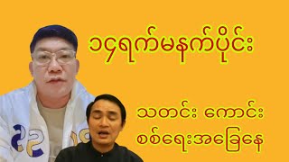 Revolution review channel မှကြိုဆိုပါတယ် အမြဲမပြတ်ကြည့်ရှုနိုင်ရန် subscriber လုပ်ပေးထားပါ [upl. by Gnivri157]