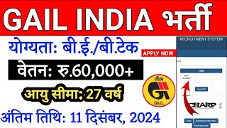 GAIL INDIA LIMITED  GAIL RECRUITMENT 2024  LAST DATE 11 DECEMBER [upl. by Llieno]