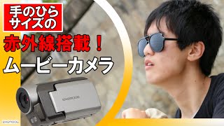 超爆安4500円！手のひらサイズの赤外線ビデオカメラ開封レビュー！ [upl. by Annor]