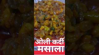 ओली कर्दी मसाला  Baby Prawns Masala  Kardi Masala  Marathi Mejwani Katta Recipe  Shorts [upl. by Plunkett952]