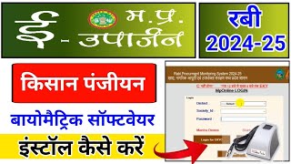 mp e uparjan mantra device install । e uparjan me biometric kaise lagaye । e uparjan registration [upl. by Ytirev679]