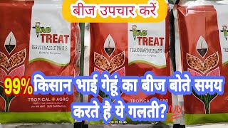 गेहूं का बीज बोने से पहले करें बीज उपचार।🌾Wheat seed teretment complet information 🌾।Tag Treat । [upl. by Slayton]