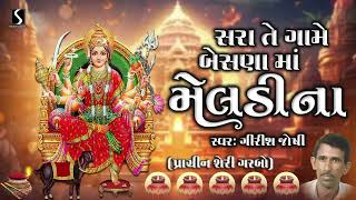 Meldi Maa Na Garba  2024  Sara Ni Meldi Maa  Navratri Garba  Mataji Na Norta [upl. by Tonia607]